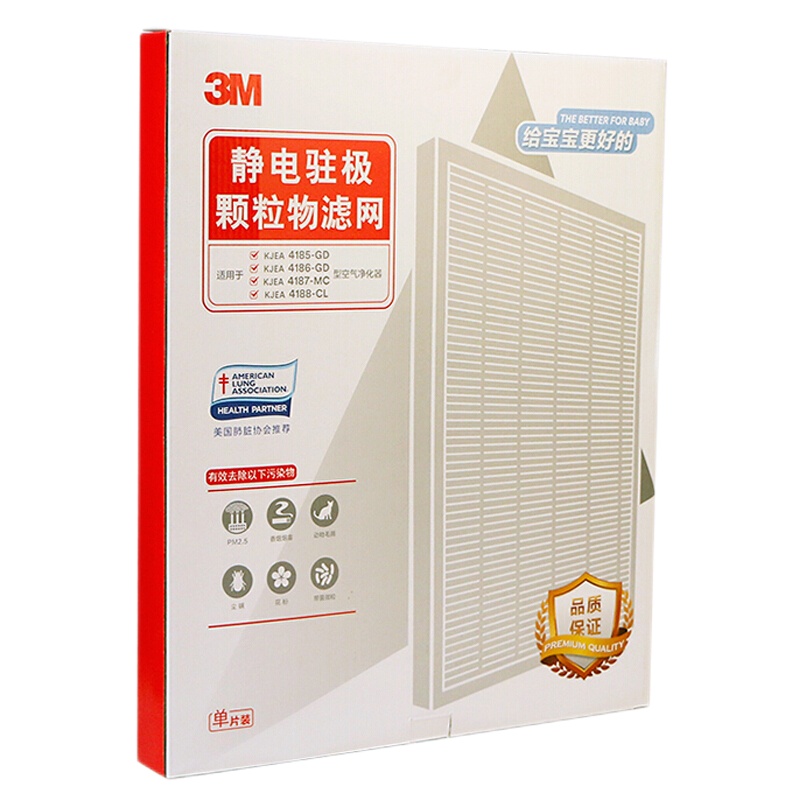 3M空气净化器KJEA4185 KJEA4186 KJEA4187 KJEA4188替换滤网MFAF418-1静电滤网