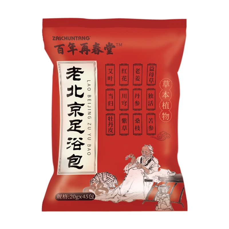 买1送1同款百年再春堂足浴包12味艾草艾叶红花老姜泡脚中药包药材男女足浴粉包