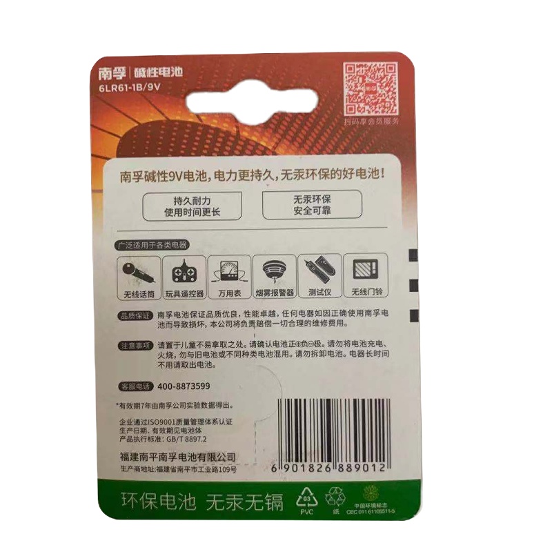 南孚(NANFU) 碱性电池 9V 1粒装