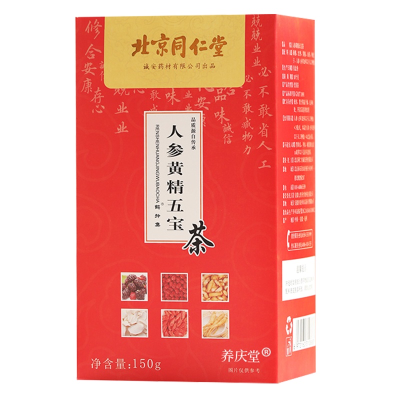 人参黄精五宝茶肾男性滋补熬夜桑葚枸杞正品养生健保茶