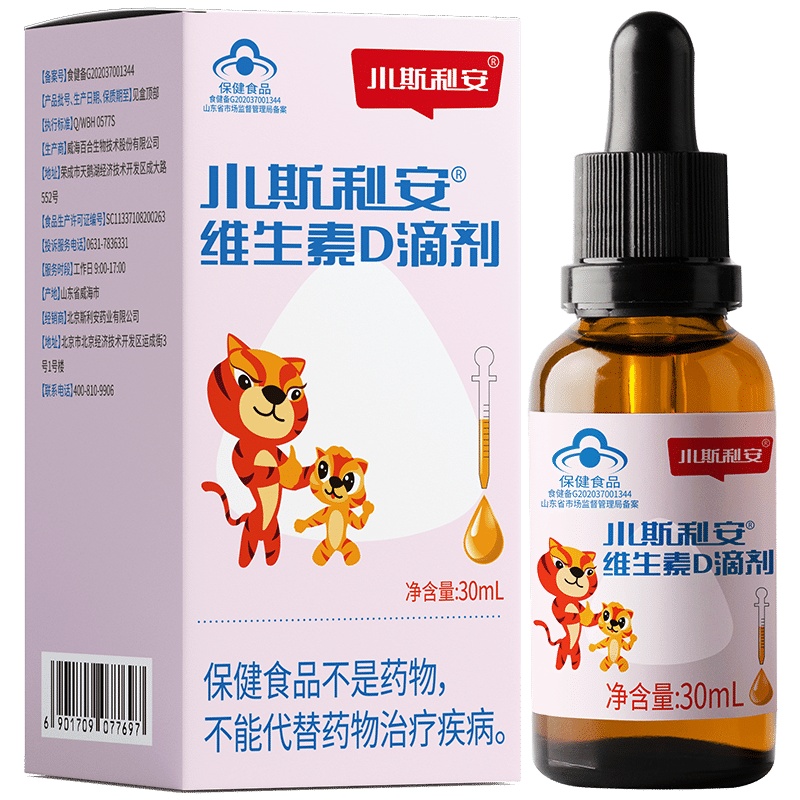小斯利安儿童宝宝维生素D3滴剂 30ml 0岁以上适用