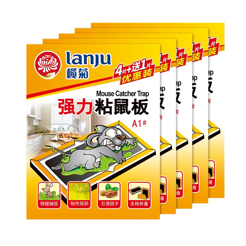 榄菊 粘鼠板 4+1片装 强力诱剂 老鼠夹物理捕捉吱吱板 驱鼠神器抓老鼠胶