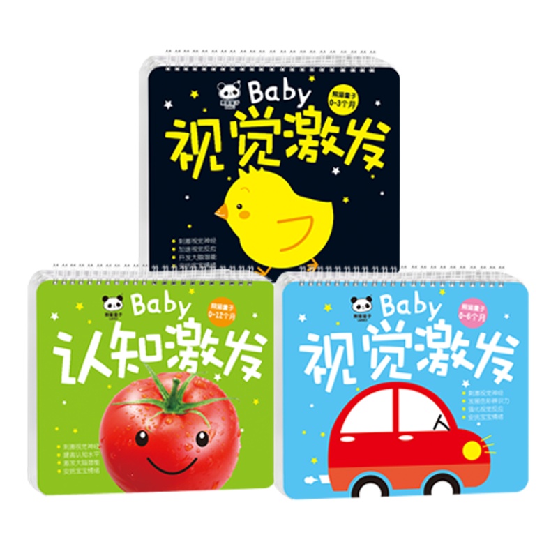 Baby认知激发卡 黑白卡片早教婴儿视觉激发闪卡新生0-3个月1岁宝宝彩色益智玩具认知激发
