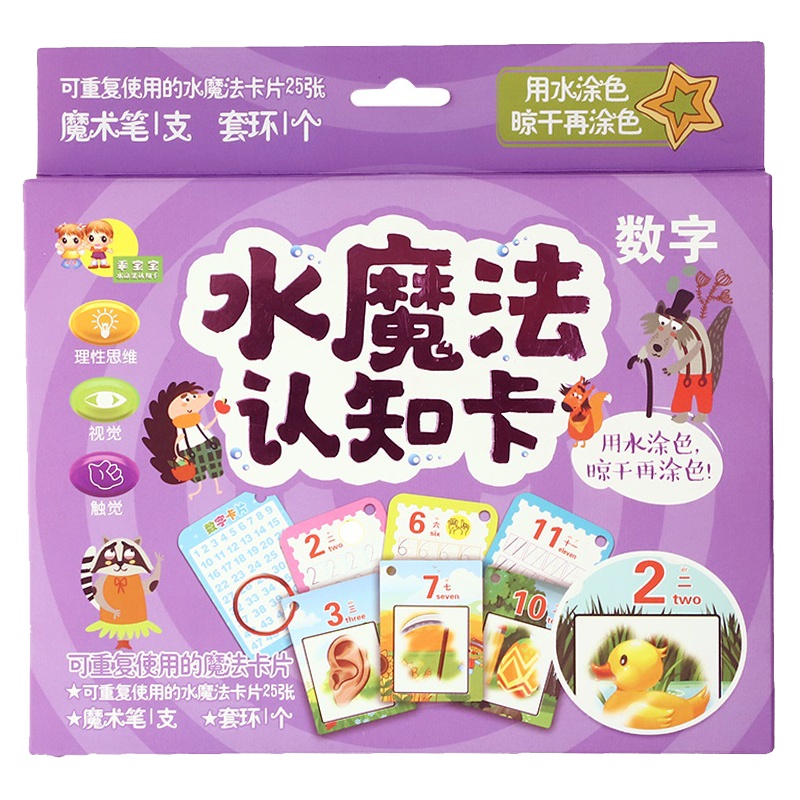 幼儿童魔法水画本 数字 2-3-6岁宝宝涂鸦认知卡片清水画画反复涂色玩具