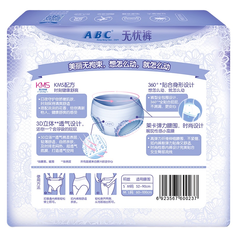 ABC KMS棉柔裤型卫生巾 无忧裤m-l码 5包