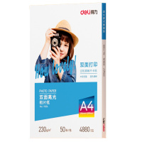 得力11826 A4 230g照片纸 50张/盒
