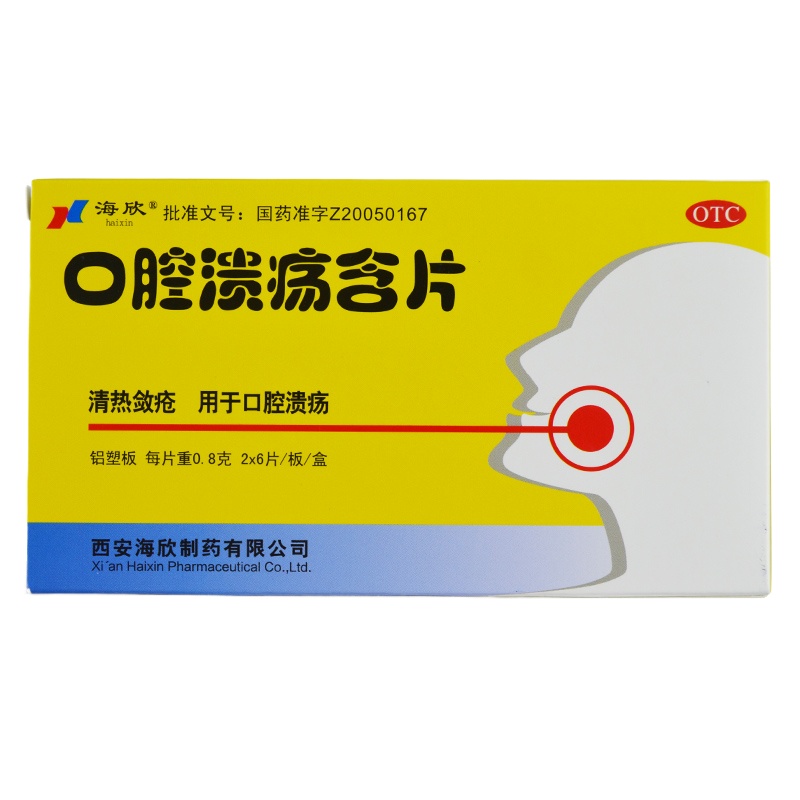 海欣口腔溃疡含片12片/盒