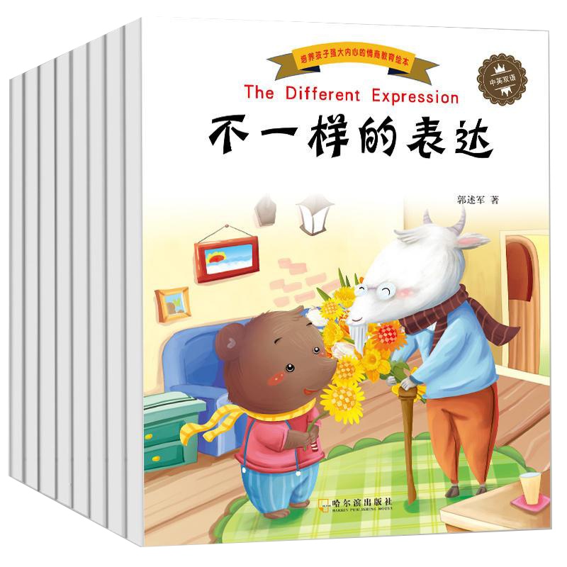 中英文双语故事书 全8册 儿童绘本3-6周岁幼儿园小中大班老师推荐早教启蒙漫画书