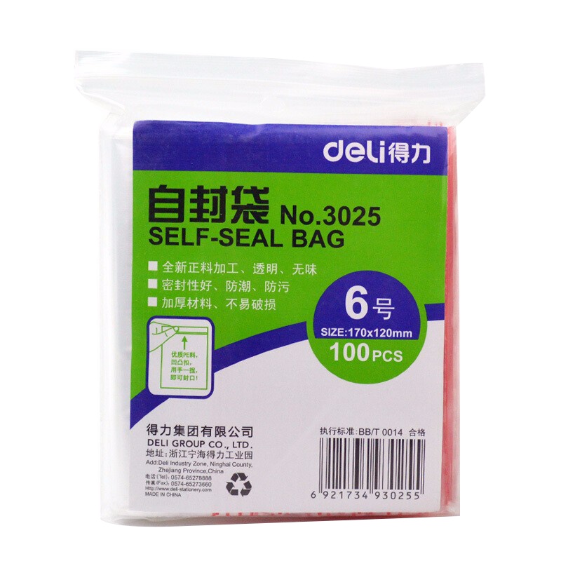 得力(deli)3025自封袋100个/包 170*120mm塑料袋 6号加厚型资料袋收纳包装袋透