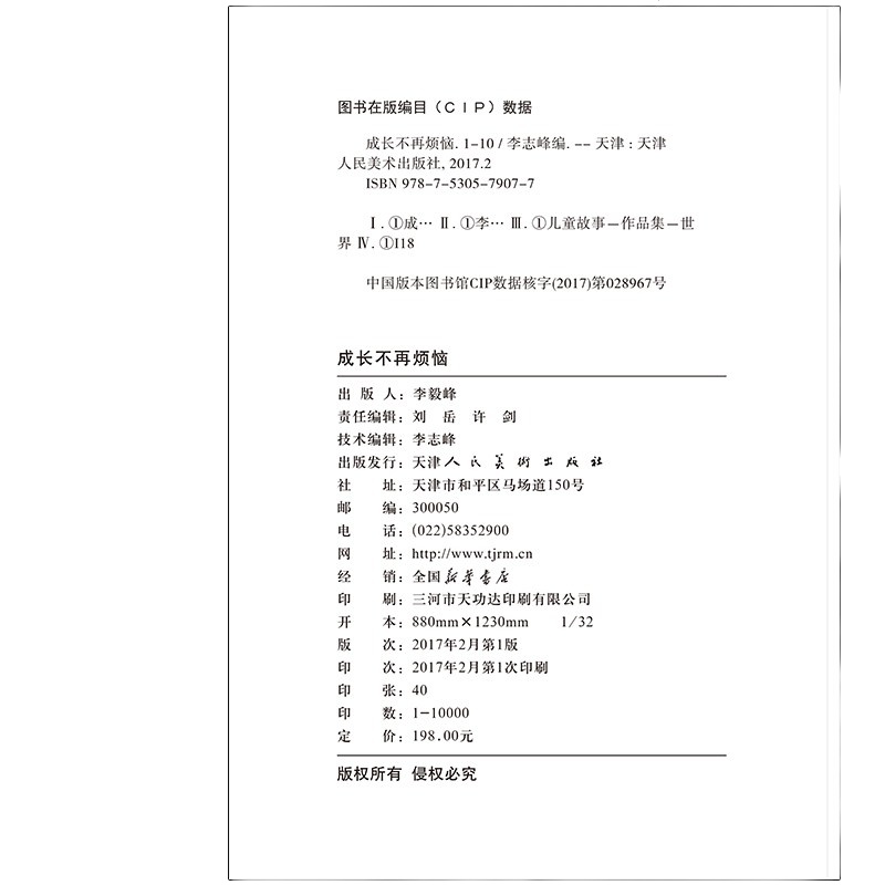 爸妈不是我的佣人全套10册小学生课外阅读书籍读书不是为父母爸爸妈妈三四五六年级学生课外书儿童成长不再烦恼校园励志故事