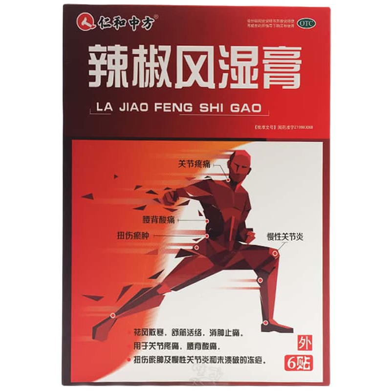 药邦 辣椒风湿膏 6贴/盒 舒筋活络消肿止痛关节炎腰背酸痛扭伤