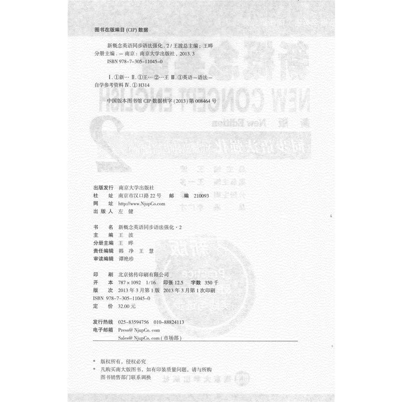 正版 新概念英语第二册 同步语法强化 第2册