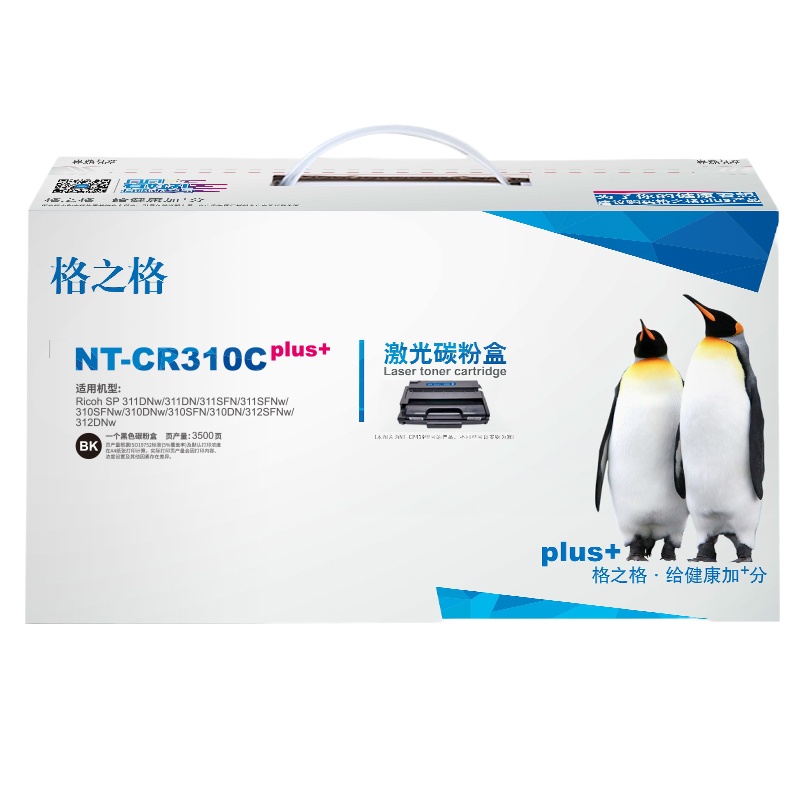 格之格墨粉盒NT-CR310Cplus+适用理光SP311DNW/311DN/311SFN (单位：件)