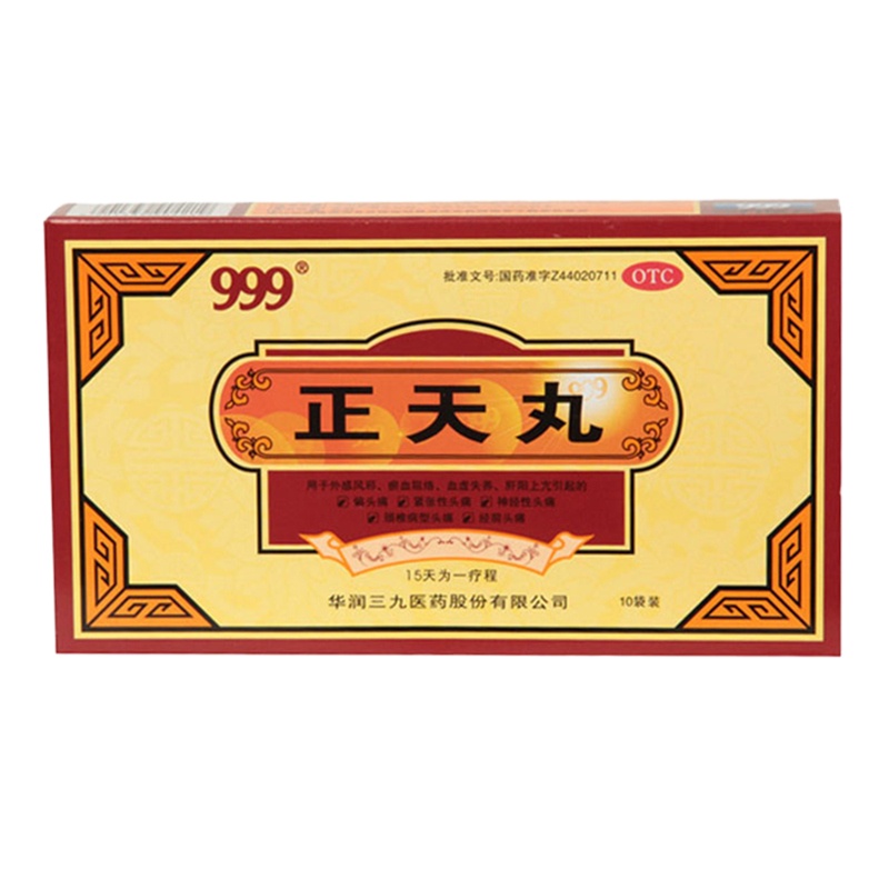 999 三九 正天丸10袋