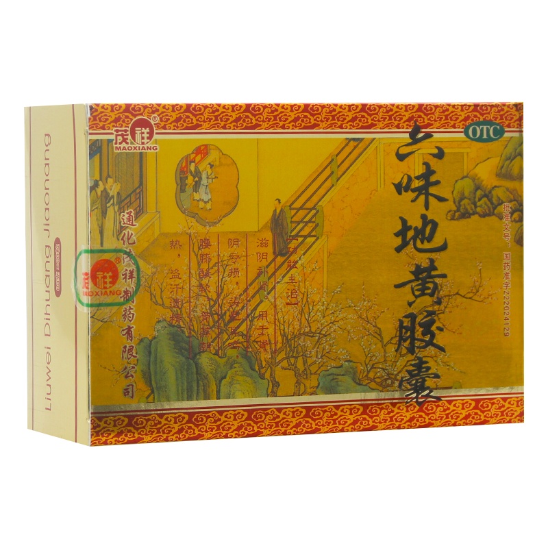 茂祥 六味地黄胶囊 60粒 滋阴补肾亏遗精腰膝酸软