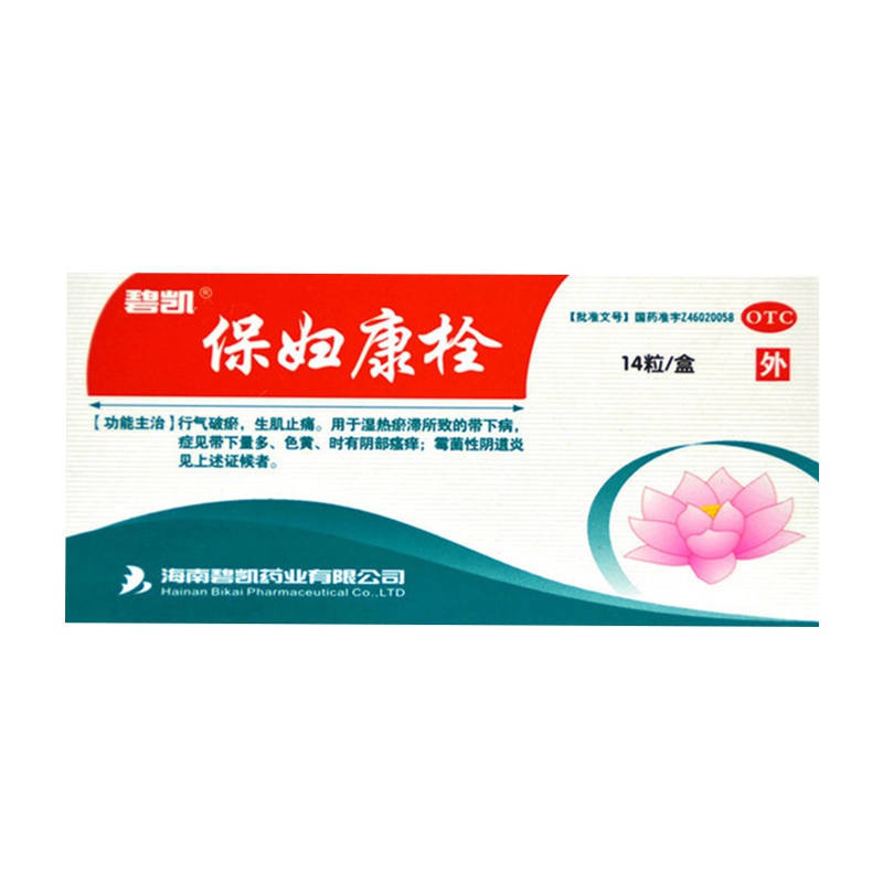 碧凯保妇康栓 14粒 白带过多 霉菌性阴道炎 带下病 妇科炎症药品