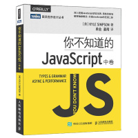 你不知道的JavaScript 上卷+中卷+下卷 JavaScript入到精通三件套 web前端开发教程书籍 网页