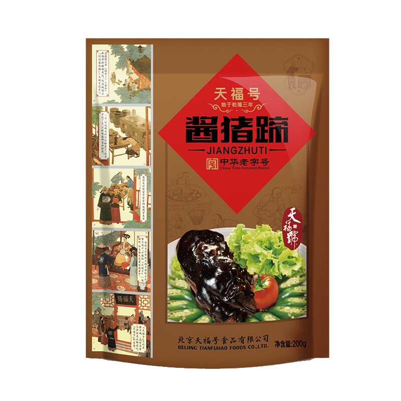 天福号 酱猪蹄200g 老北京特产熟食酱肉中华老字号