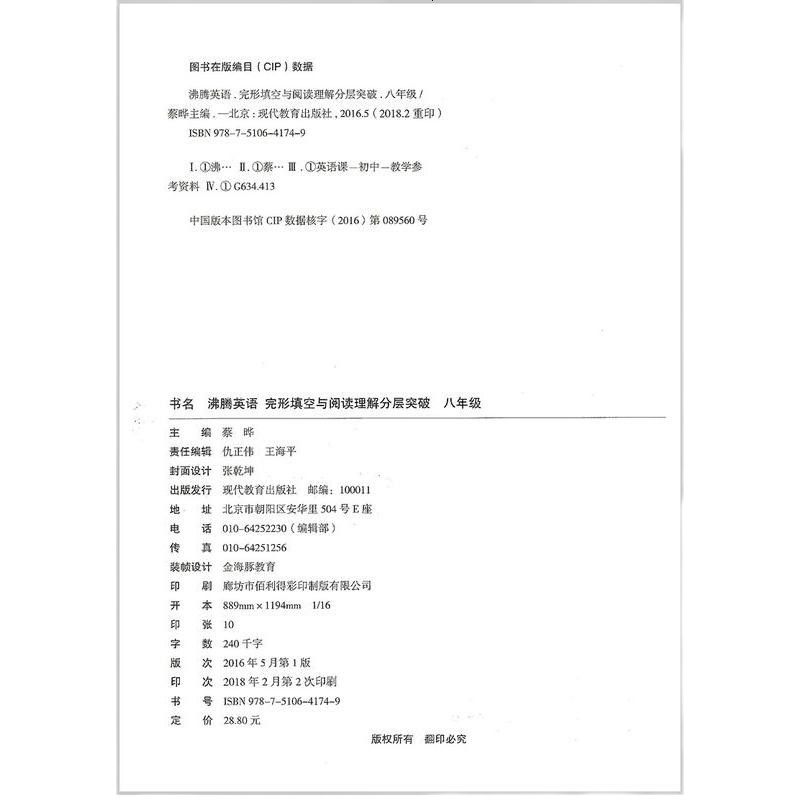 沸腾英语 完形填空与阅读理解分层突破+语法 八年级/8年级上册下册通用 初中生英语梳理语法点专项测试训练资料培优同步
