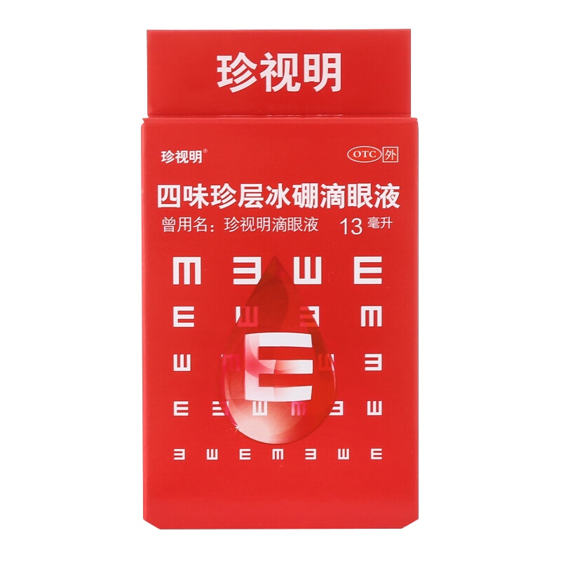 [5盒]珍视明 四味珍层冰硼滴眼液13ml*瓶/盒*5盒 缓解疲劳干涩眼药水抗疲劳护眼贴模糊