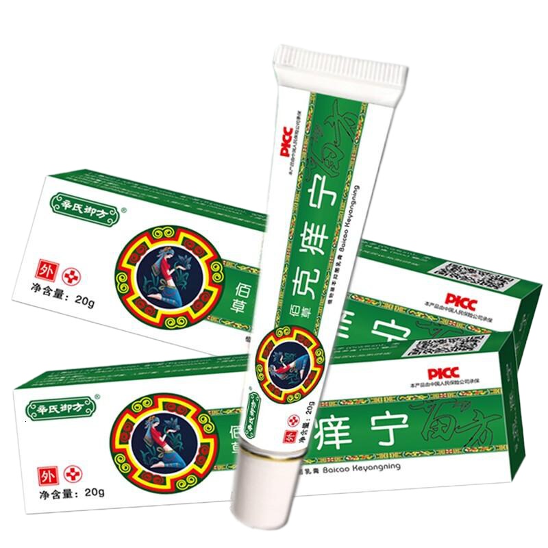 辛氏御方正品百痒宁乳膏外用男女可用20g一盒装定制定金
