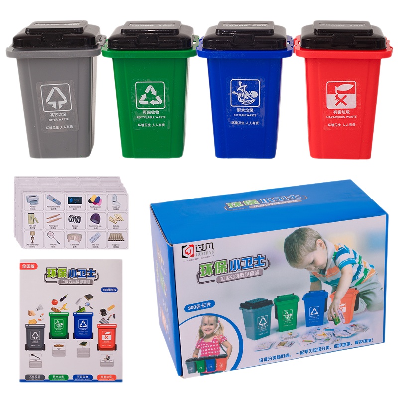乐缔 儿童玩具过家家早教益智玩具桌游上海垃圾分类垃圾桶玩具幼儿园游戏教具1-3-6岁