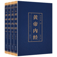 全套4册 黄帝内经正版彩色详解原著原版 注释译文中医学理论体系奠基之作皇帝内经素问白话文版中医书籍大全基础理论中医学