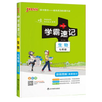 2022版pass绿卡图书学霸速记初中生物七年级通用版 初一7速查速记中学初中生公式定律要点透析中考结业考试辅导书