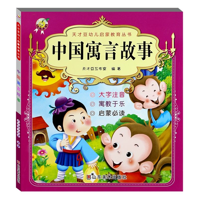 中国寓言故事 3-6-9岁彩图注音版 国学经典启蒙儿童故事书睡前读物一二三年级小学生课外阅读书籍童话绘本