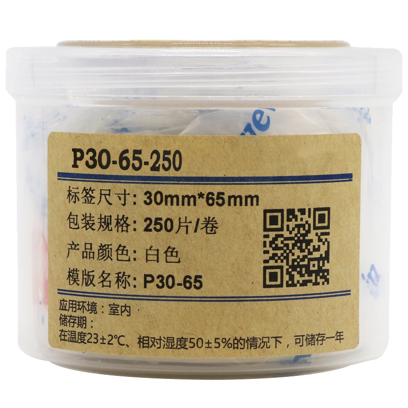 伟文(wewin) P30-65-250 打印标签