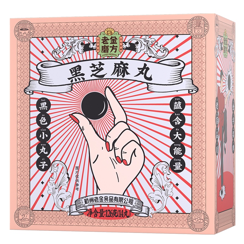 [买1发2]老金磨方 黑芝麻丸126g 芝麻丸男女蜂蜜膏辟谷丸子芝麻球