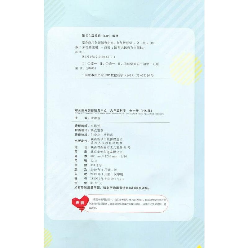 荣德基典中点综合应用创新题 九年级科学全一册科学HS版华师大版初中生科学培优训练教材同步辅导练习作业本资料书总复习教