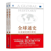 全球通史:从史前史到21世纪(第7版修订版上下册,当当独家赠送全球通史主题笔记本)