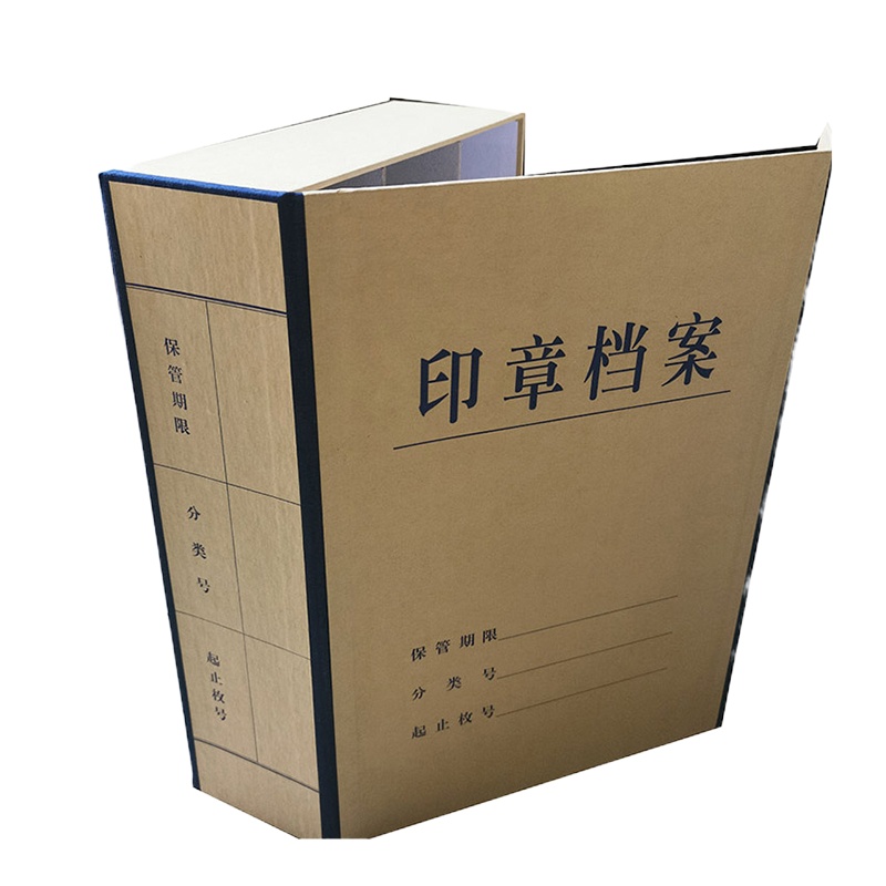 印章档案盒