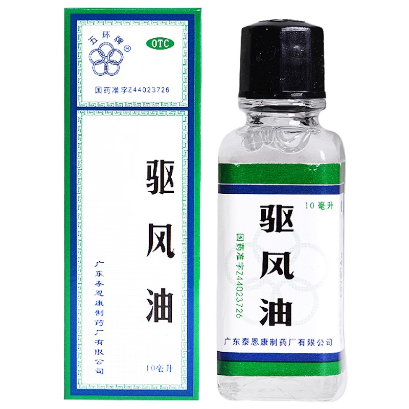 五环牌 驱风油 10ml*1瓶/盒 活血止痛。用于关节痛。外用药