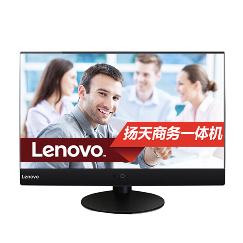 联想(Lenovo) 扬天商用S5250 23英寸一体机电脑(I5-7400T 8G 1T 集显 无光驱)