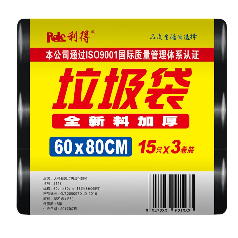 利得特大号商业物业黑色加厚垃圾袋60*80cm*45只 垃圾分类