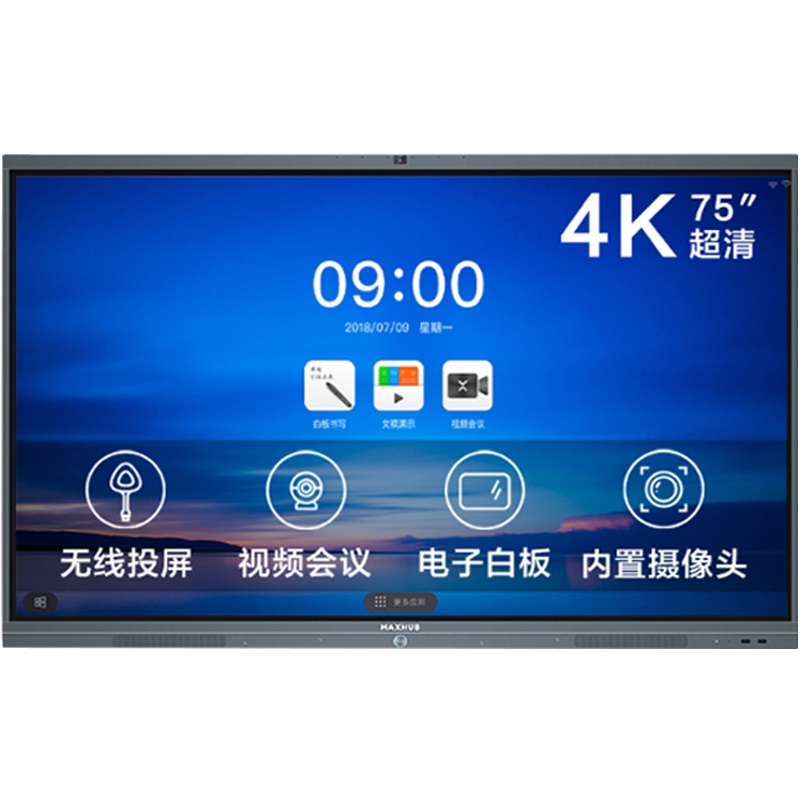 MAXHUB会议平板V5标准版 75英寸 远程视频电子白板电视一体机SC75CDB+SA06高性能安卓模块