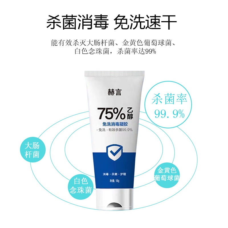 赫言免洗消毒凝胶