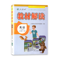[2021秋正版]教材解读英语六年级上册人教版6年级上册RJ版小学同步训练课本配套讲解辅导资料书教材全解