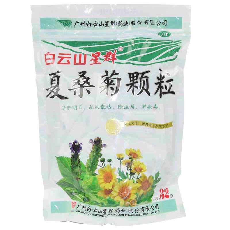 白云山 星群 夏桑菊颗粒 10g*32袋/包 清肝明目,疏风散热,除湿痹,解疮毒。