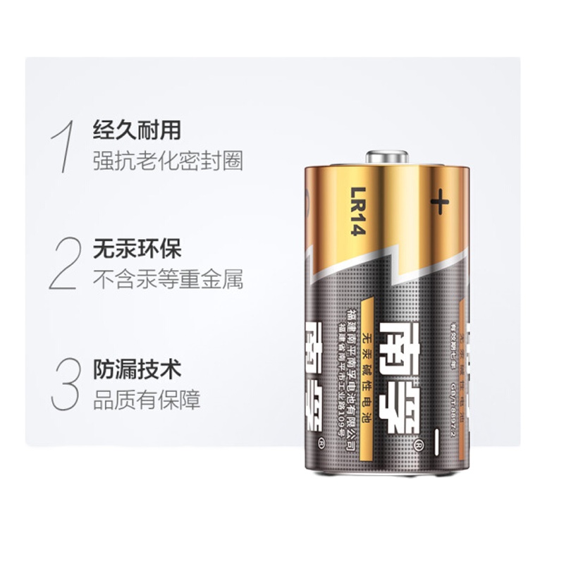 南孚2号碱性电池 2粒/卡