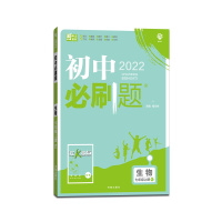 [正版2021秋]众望教育 初中必刷题生物七年级上册人教版7年级上册RJ版同步练习册试卷 初一上册教辅全解辅导资料题