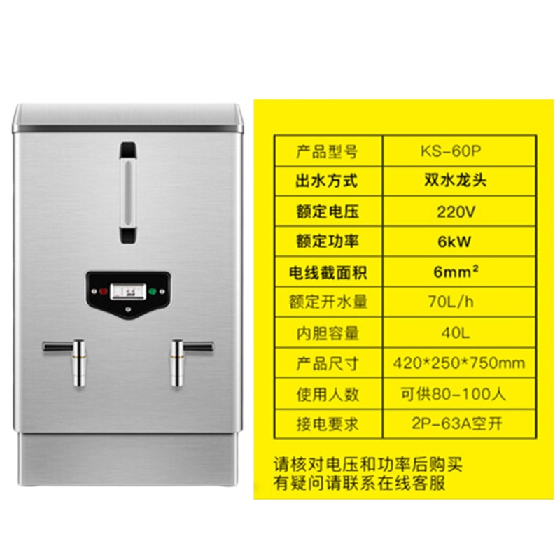德玛仕(DEMASHI)电热开水器商用开水机 全自动进水 304不锈钢 烧水器商用 KS-60P(220V)