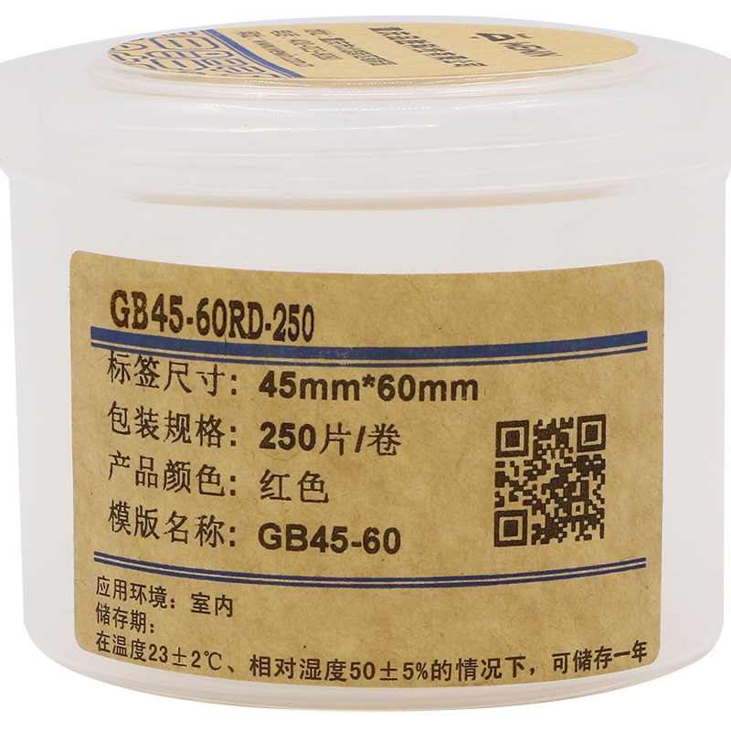 伟文(wewin) GB45-60RD-250 红色/软面/抗撕裂 不干胶标签