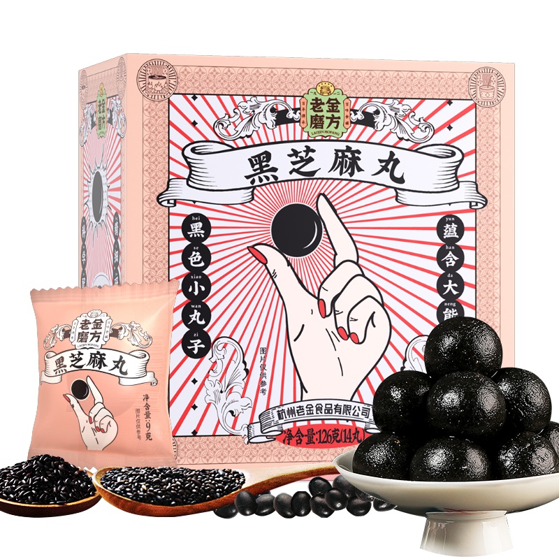 老金磨方 黑芝麻丸126g 手工制芝麻丸男女蜂蜜膏辟谷丸子芝麻球