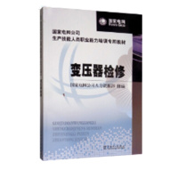 变电站专业资料变压器检修护000002DZ变电站专业资料 正品超长质保