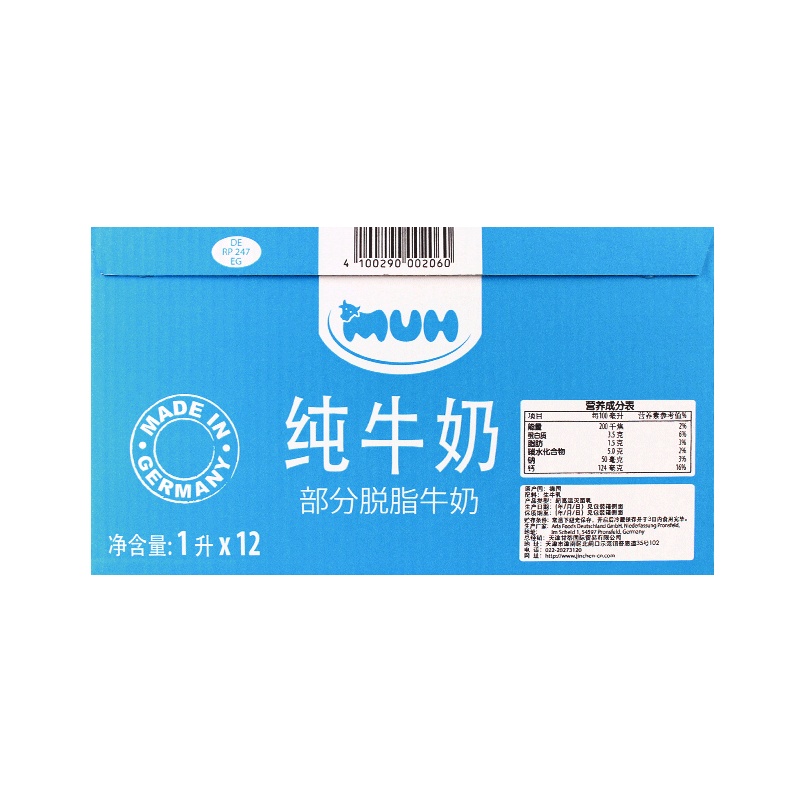 半脱脂高钙纯牛奶1L*2盒甘蒂牧场MUH德国原装进口 牧牌 部分脱脂纯牛奶 营养早餐奶家庭共享装(德国产)