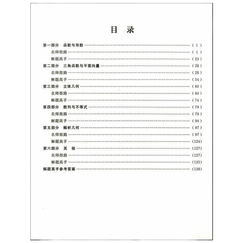 数学高中冲关985大学 手把手教你解高中数学题 浙江大学造就解题高手打造解题宝典启思导学巧练 手把手造就解题高手浙江