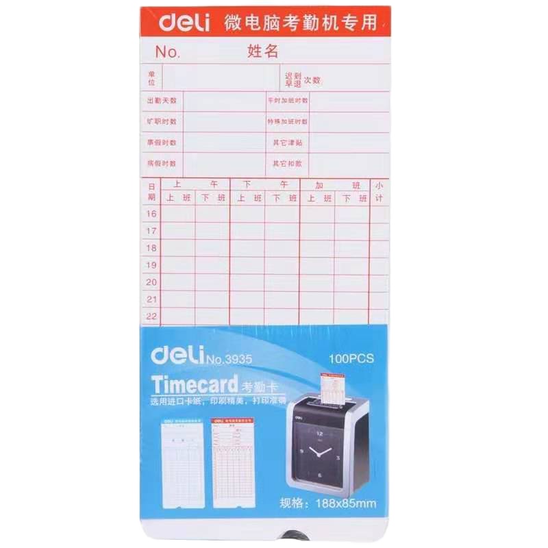 得力纸质考勤卡(100张/包)3935